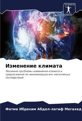 Izmenenie klimata