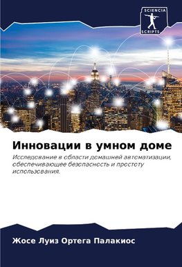 Innowacii w umnom dome