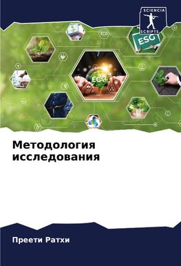 Metodologiq issledowaniq
