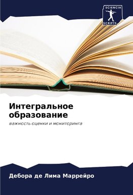 Integral'noe obrazowanie