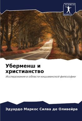 Ubermensh i hristianstwo