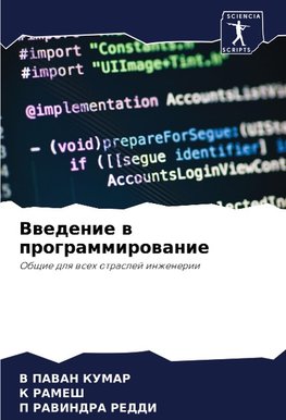 Vwedenie w programmirowanie