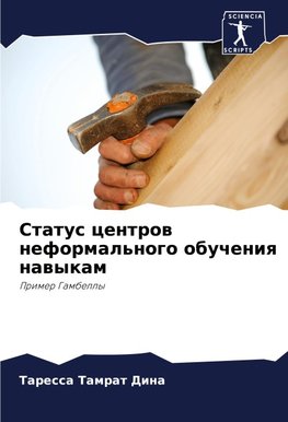 Status centrow neformal'nogo obucheniq nawykam