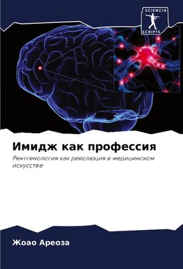 Imidzh kak professiq