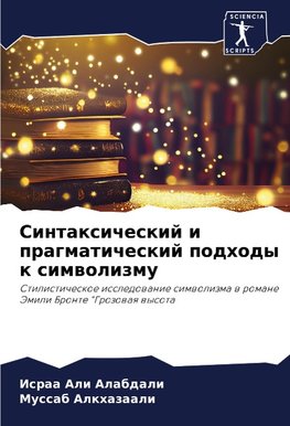 Sintaxicheskij i pragmaticheskij podhody k simwolizmu