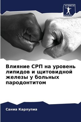 Vliqnie SRP na urowen' lipidow i schitowidnoj zhelezy u bol'nyh parodontitom