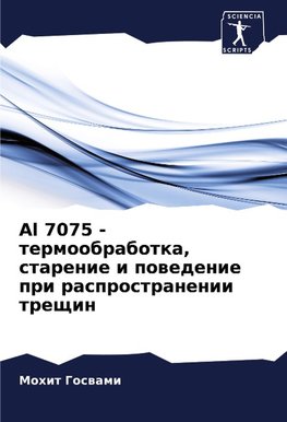 Al 7075 - termoobrabotka, starenie i powedenie pri rasprostranenii treschin