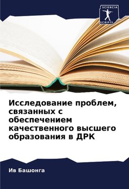 Issledowanie problem, swqzannyh s obespecheniem kachestwennogo wysshego obrazowaniq w DRK