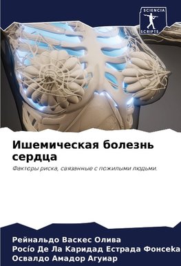 Ishemicheskaq bolezn' serdca