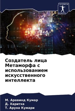 Sozdatel' lica Metamorfa s ispol'zowaniem iskusstwennogo intellekta