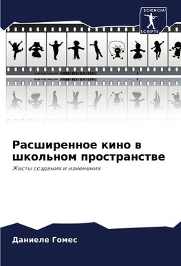 Rasshirennoe kino w shkol'nom prostranstwe