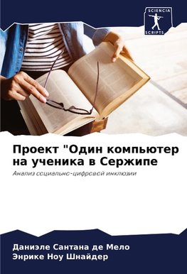 Proekt "Odin komp'üter na uchenika w Serzhipe