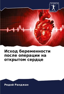 Ishod beremennosti posle operacii na otkrytom serdce