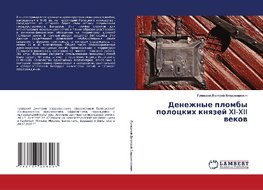 Denezhnye plomby polockih knqzej XI-XII wekow