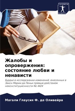 Zhaloby i oprowerzheniq: sostoqnie lübwi i nenawisti