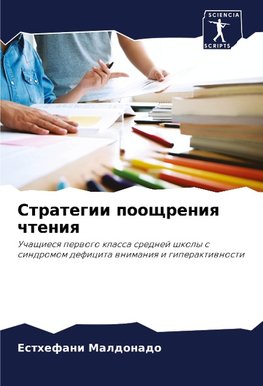 Strategii pooschreniq chteniq