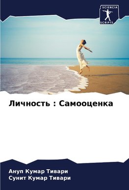 Lichnost' : Samoocenka