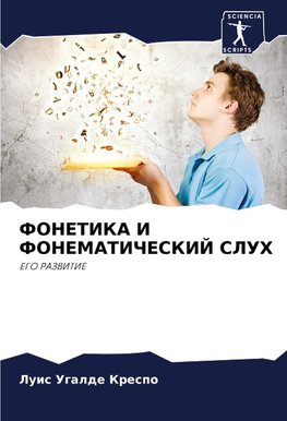 FONETIKA I FONEMATIChESKIJ SLUH