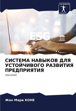 SISTEMA NAVYKOV DLYa USTOJChIVOGO RAZVITIYa PREDPRIYaTIYa