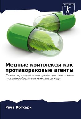 Mednye komplexy kak protiworakowye agenty