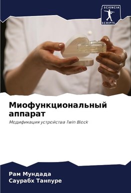 Miofunkcional'nyj apparat