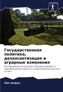 Gosudarstwennaq politika, dezansantizaciq i agrarnye izmeneniq