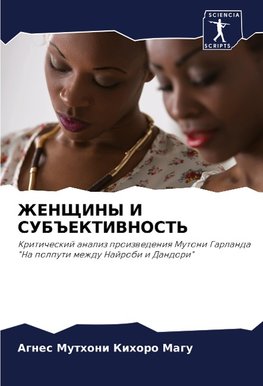 ZhENShhINY I SUB#EKTIVNOST'