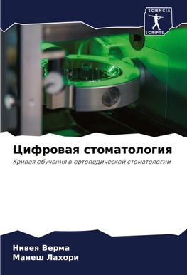 Cifrowaq stomatologiq