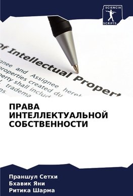 PRAVA INTELLEKTUAL'NOJ SOBSTVENNOSTI