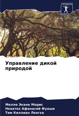 Uprawlenie dikoj prirodoj