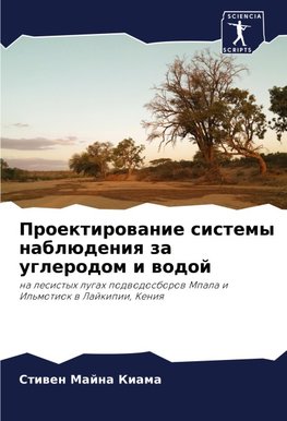 Proektirowanie sistemy nablüdeniq za uglerodom i wodoj