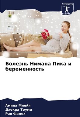 Bolezn' Nimana Pika i beremennost'