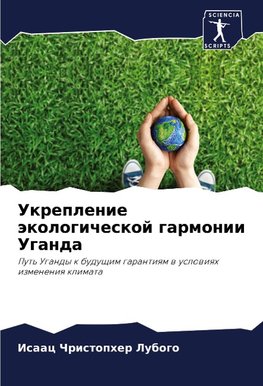 Ukreplenie äkologicheskoj garmonii Uganda
