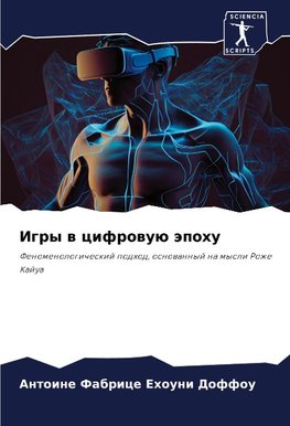 Igry w cifrowuü äpohu