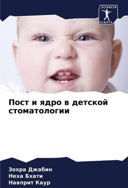 Post i qdro w detskoj stomatologii