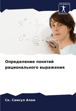 Opredelenie ponqtij racional'nogo wyrazheniq