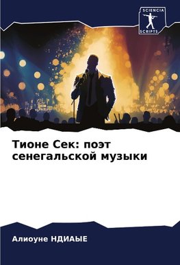 Tione Sek: poät senegal'skoj muzyki