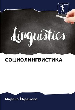 SOCIOLINGVISTIKA