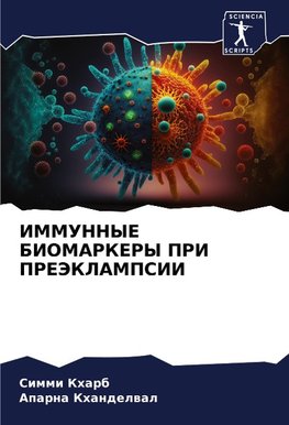 IMMUNNYE BIOMARKERY PRI PREJeKLAMPSII