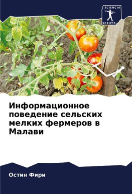 Informacionnoe powedenie sel'skih melkih fermerow w Malawi