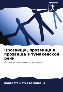 Prozwischa, prozwischa i prozwischa w tumakenskoj rechi