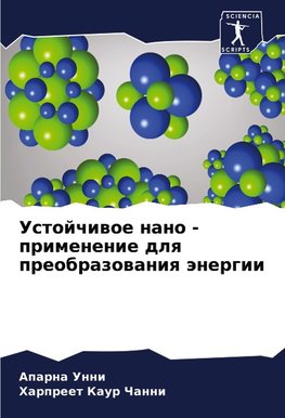 Ustojchiwoe nano - primenenie dlq preobrazowaniq änergii