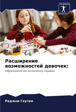 Rasshirenie wozmozhnostej dewochek: