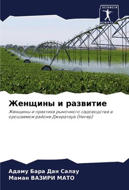 Zhenschiny i razwitie
