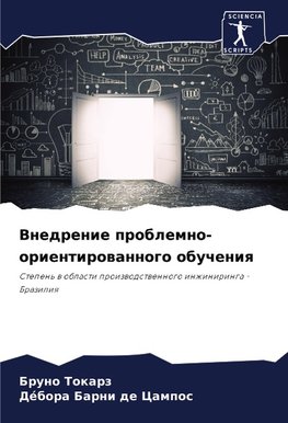 Vnedrenie problemno-orientirowannogo obucheniq