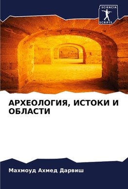 ARHEOLOGIYa, ISTOKI I OBLASTI