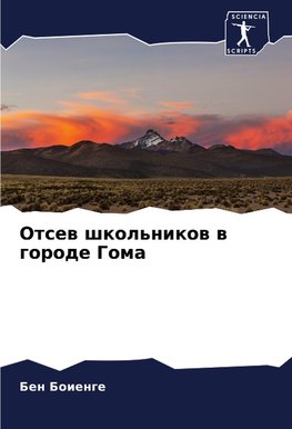 Otsew shkol'nikow w gorode Goma