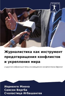 Zhurnalistika kak instrument predotwrascheniq konfliktow i ukrepleniq mira