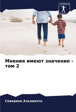 Mneniq imeüt znachenie - tom 2