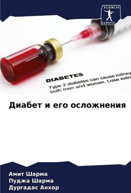 Diabet i ego oslozhneniq